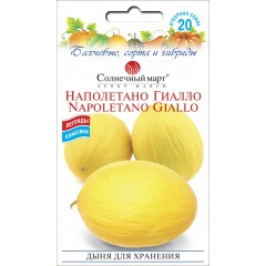 Дыня Наполетано гиалло (20шт)